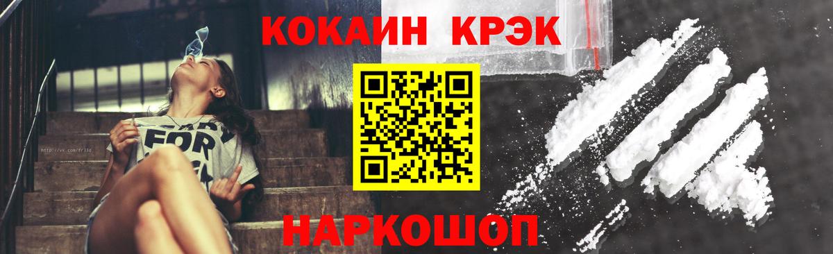 Кокаин FishScale  Вход с VPN  Новокубанск 