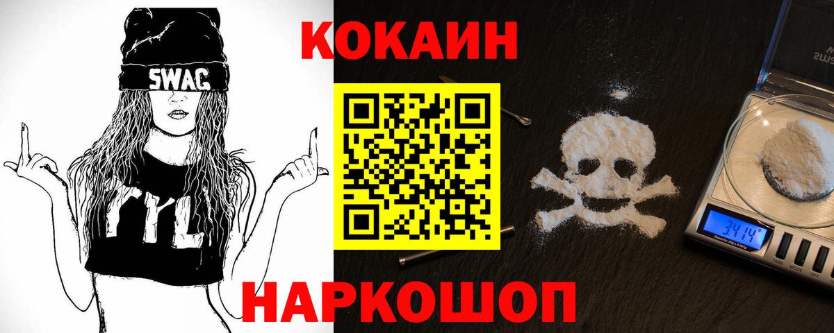 COCAIN 99% Новокубанск