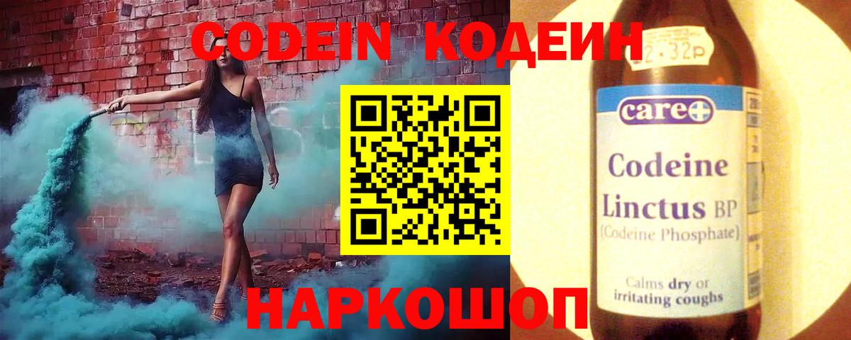 Кодеиновый сироп Lean напиток Lean (лин) Новокубанск