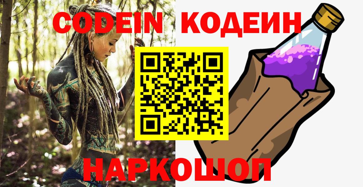 Новокубанск  Codein напиток Lean (лин)  Вход с VPN  Кодеин напиток Lean (лин) 