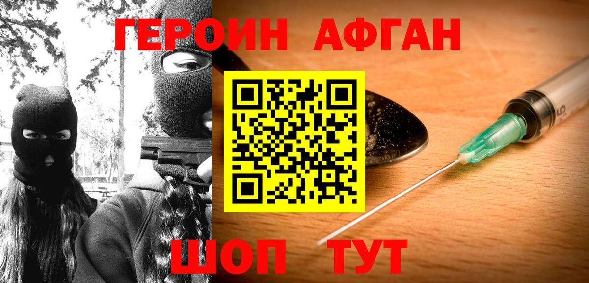Героин Heroin Новокубанск