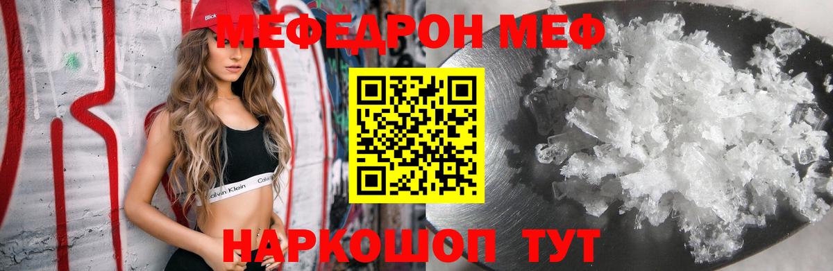 МЕФ кристаллы Новокубанск