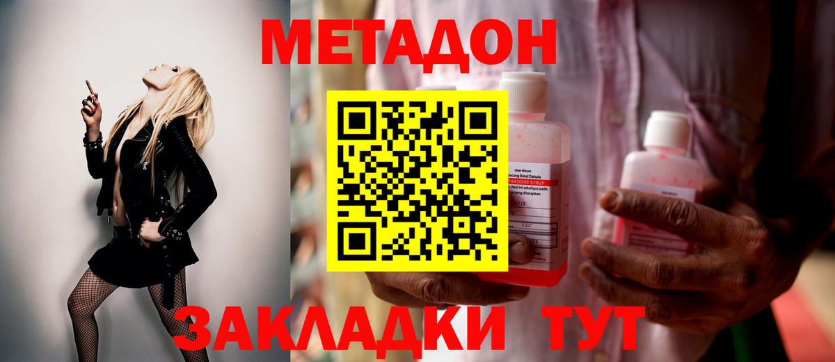 Метадон мёд  Вход с VPN  МЕТАДОН кристалл  Новокубанск 