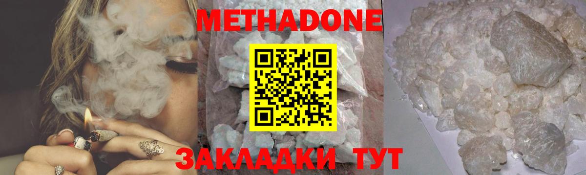 МЕТАДОН VHQ Новокубанск