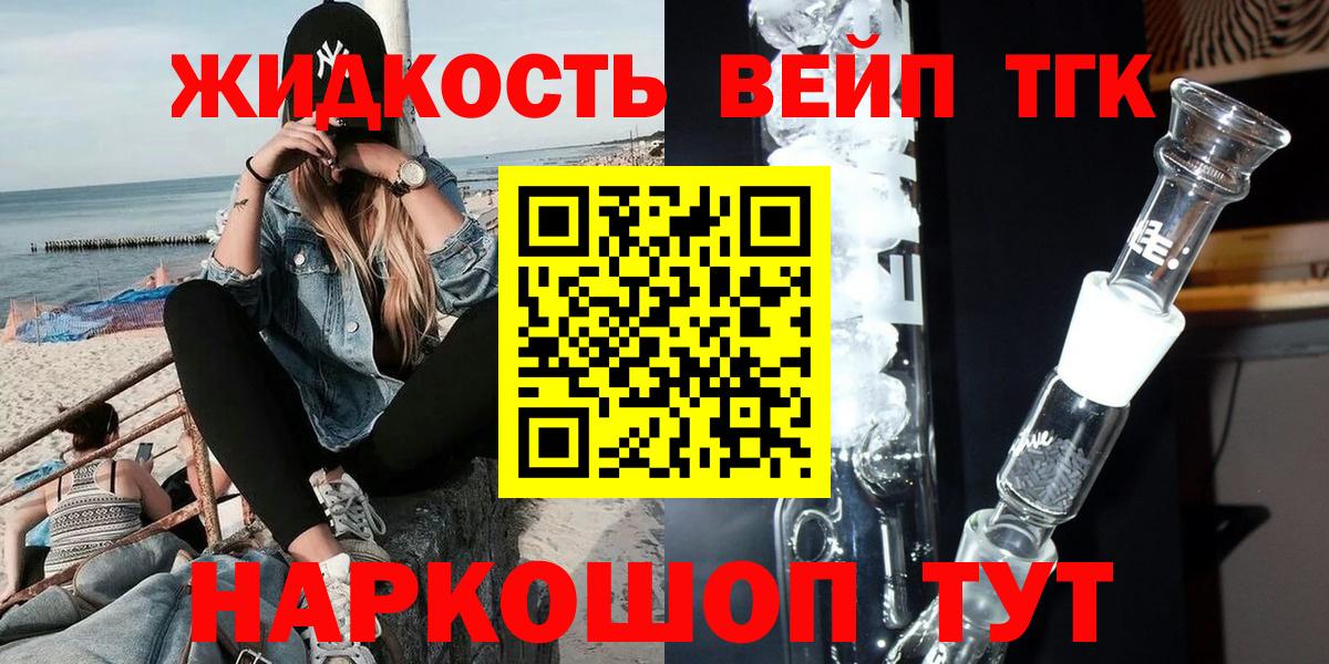 Новокубанск  Дистиллят ТГК жижа  Вход с VPN  ТГК гашишное масло 