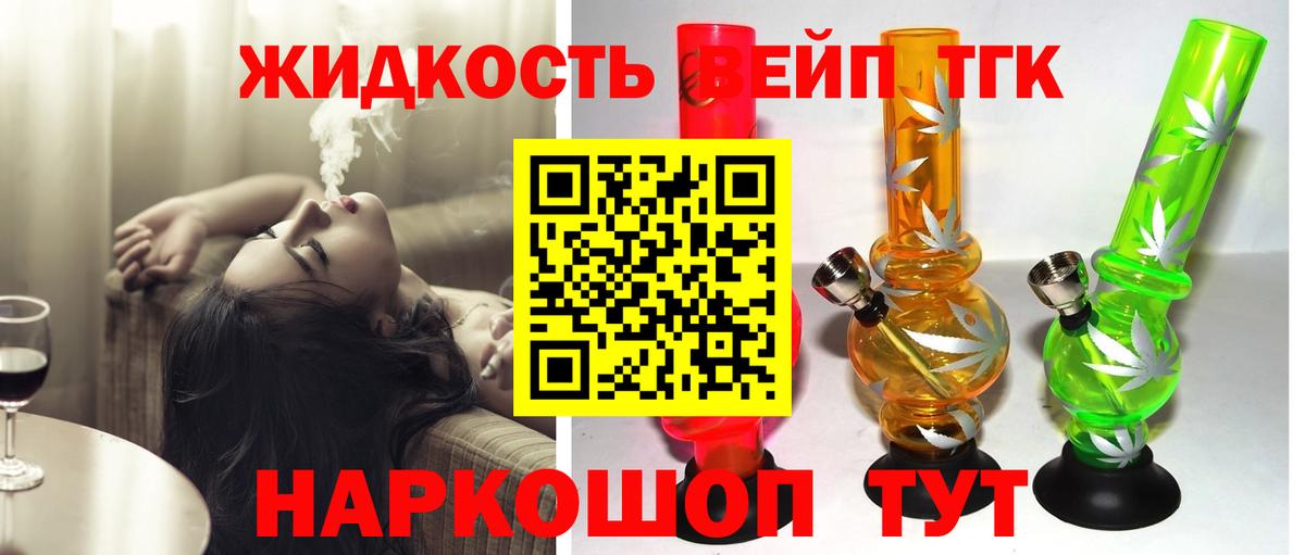 ТГК THC oil Новокубанск